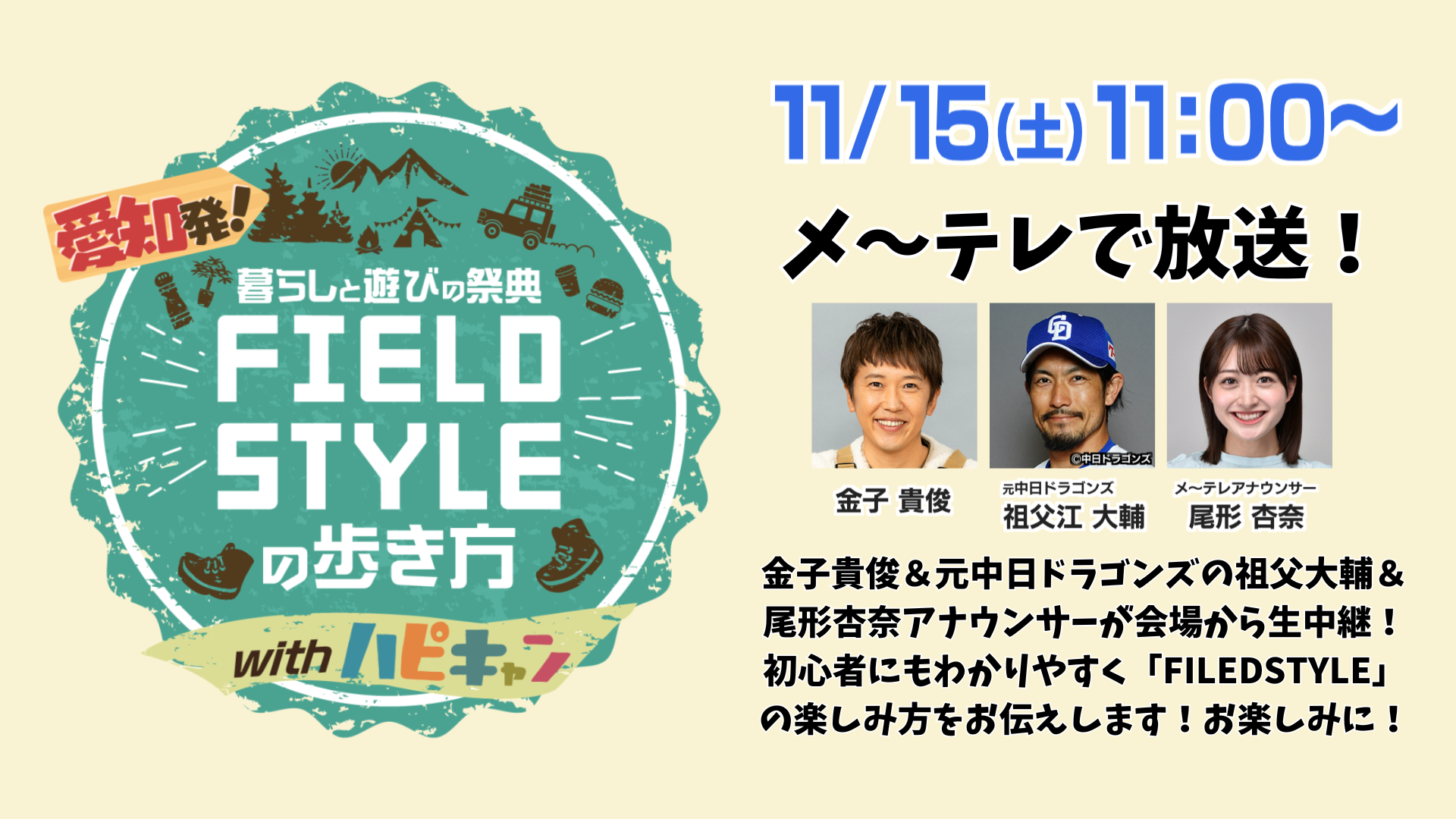 11/15 11:00~テレビ放送のお知らせ