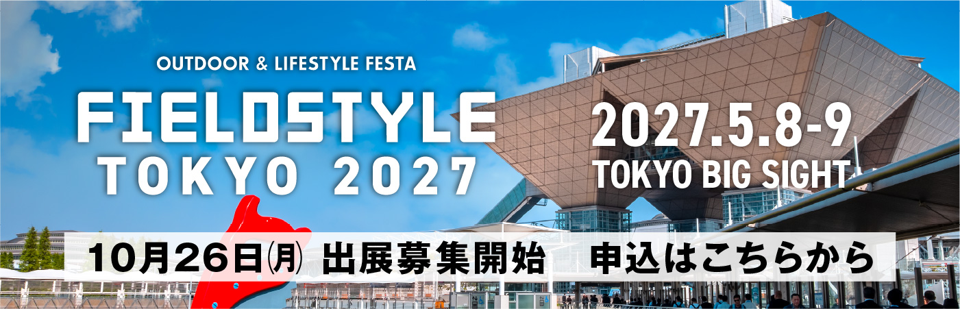 FIELDSTYLE TOKYO 2027 10月26日出展募集開始 お申し込みはこちら