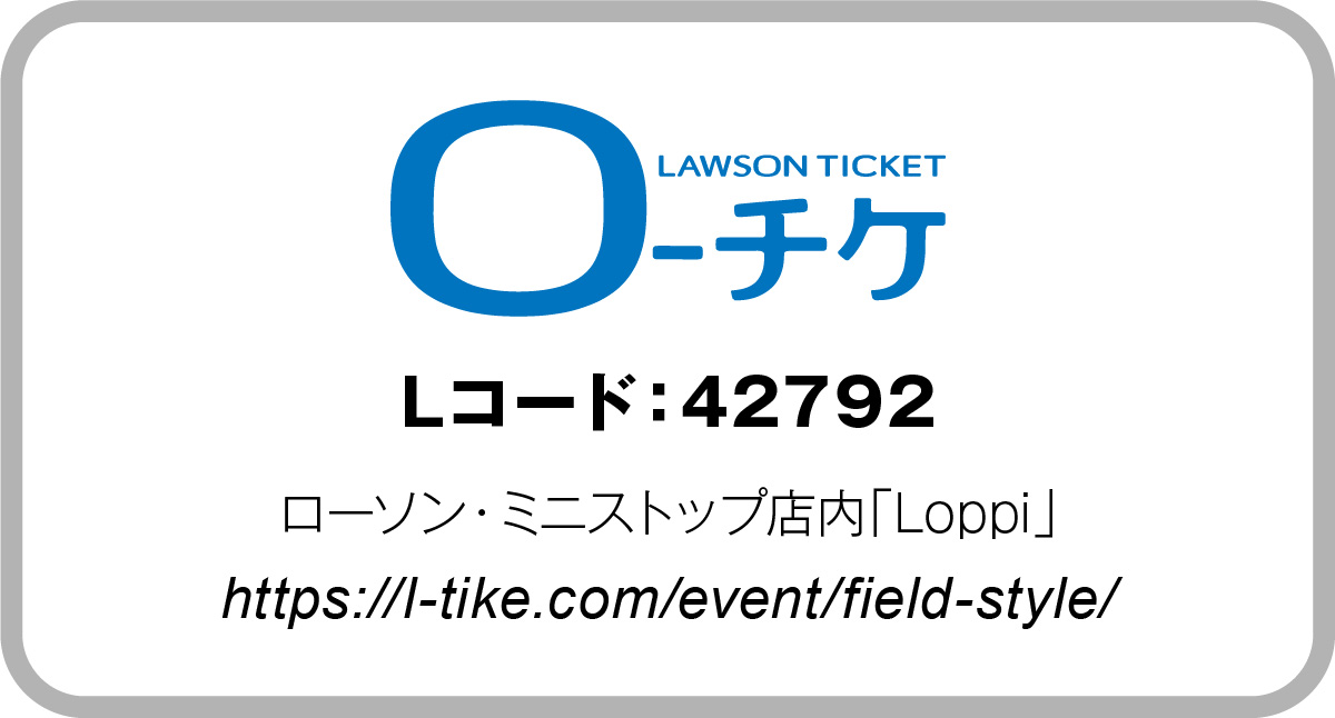 Oチケ_Lコード：42792
