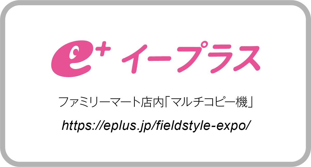 eプラス