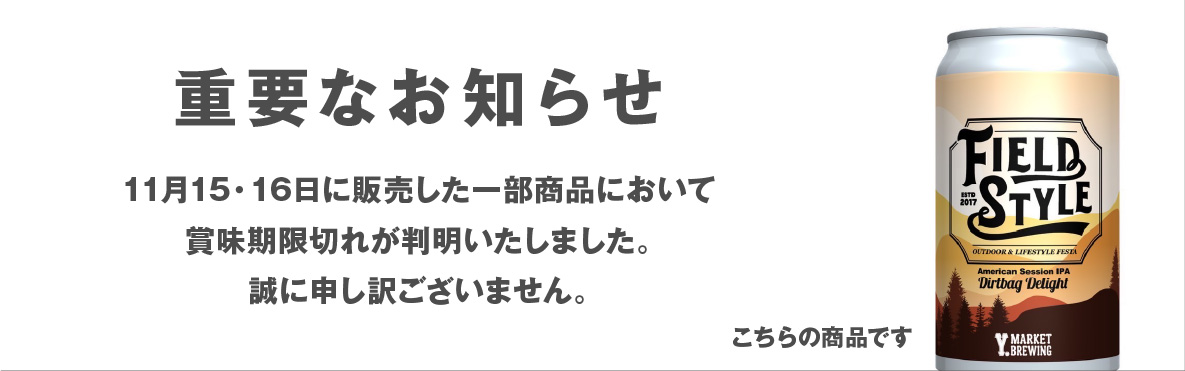 重要なお知らせ