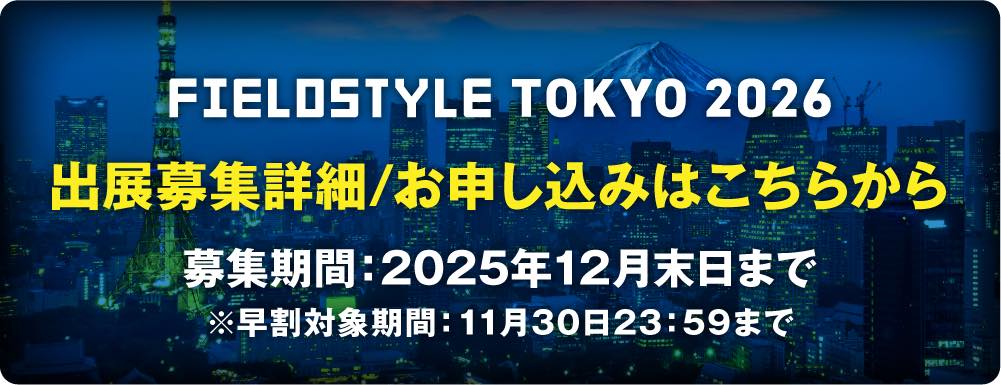 FIELDSTYLE TOKYO 2026出展募集