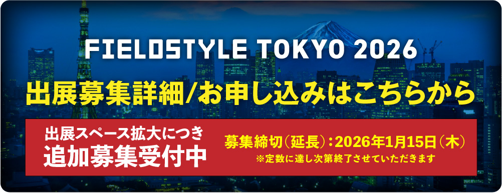 FIELDSTYLE TOKYO 2026出展募集