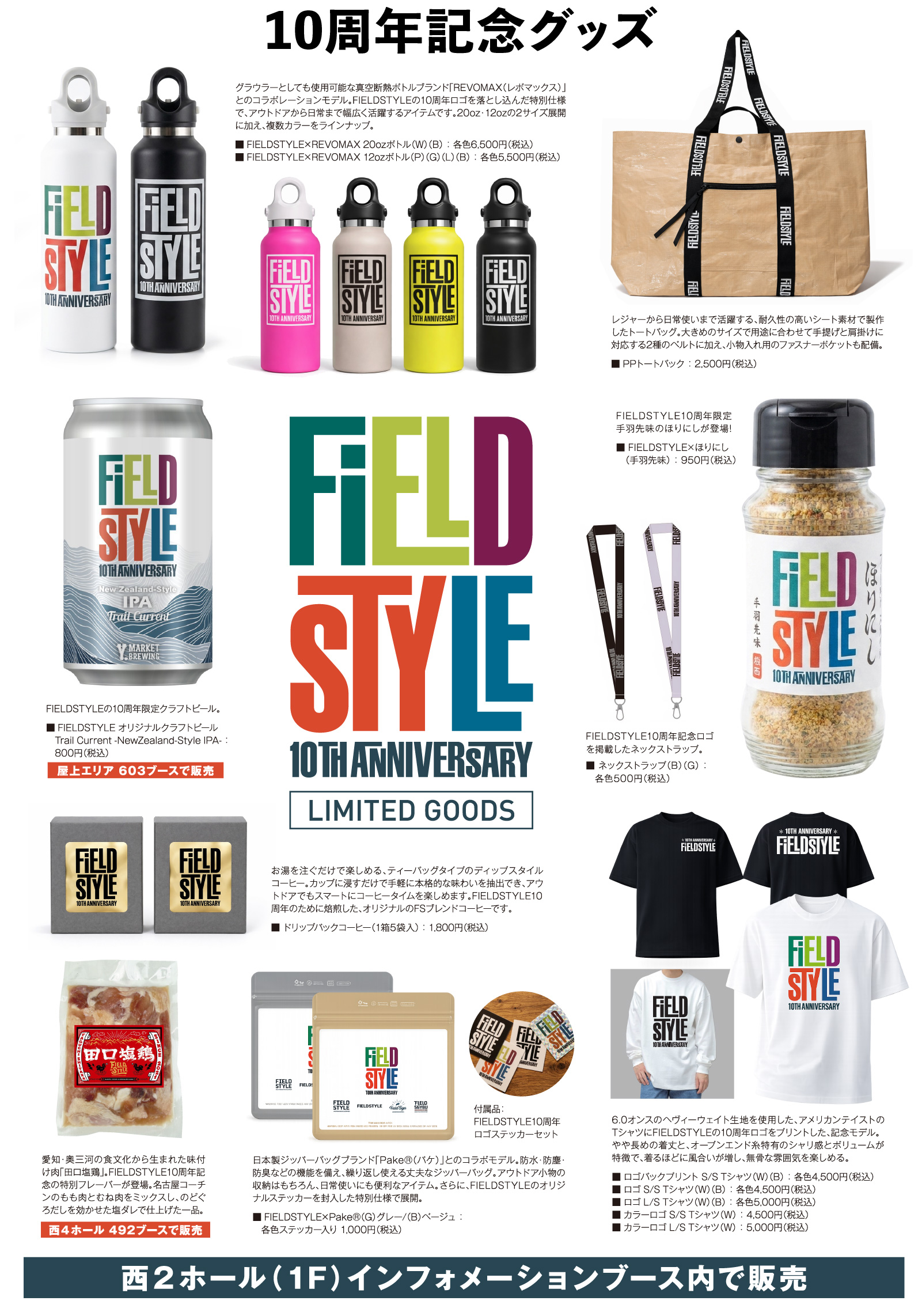 10周年記念グッズ