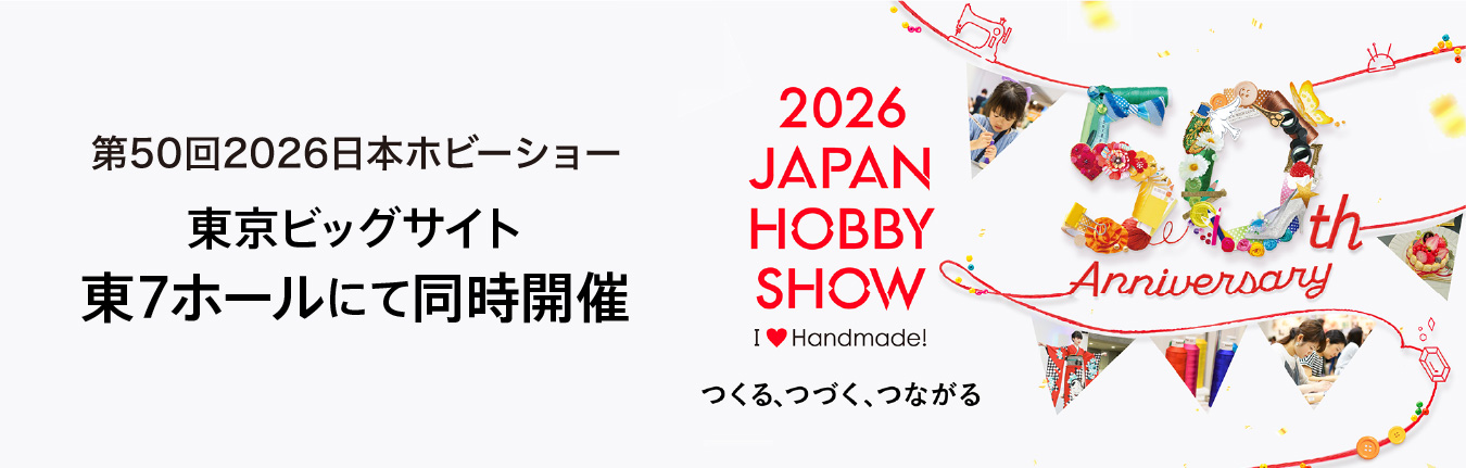 日本ホビーショー
