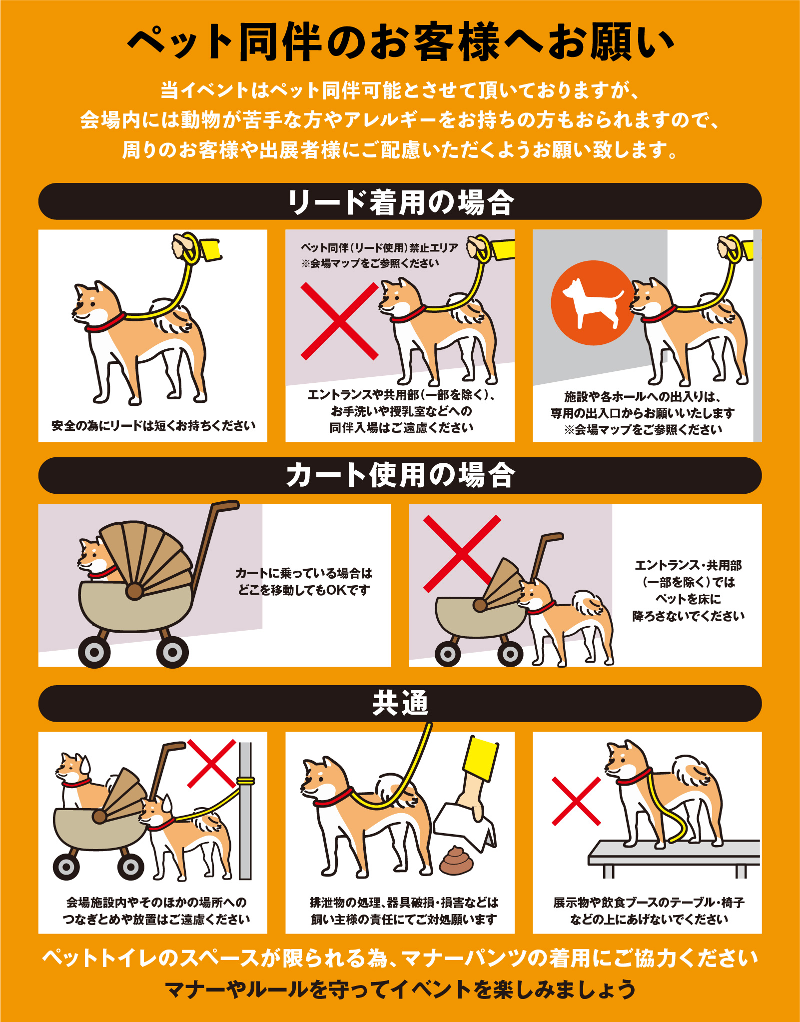 ペット同伴のお客様へのご案内