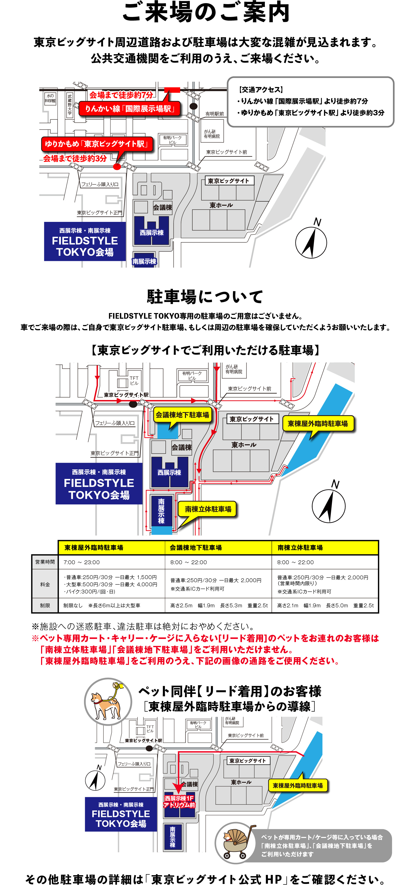 駐車場のご案内