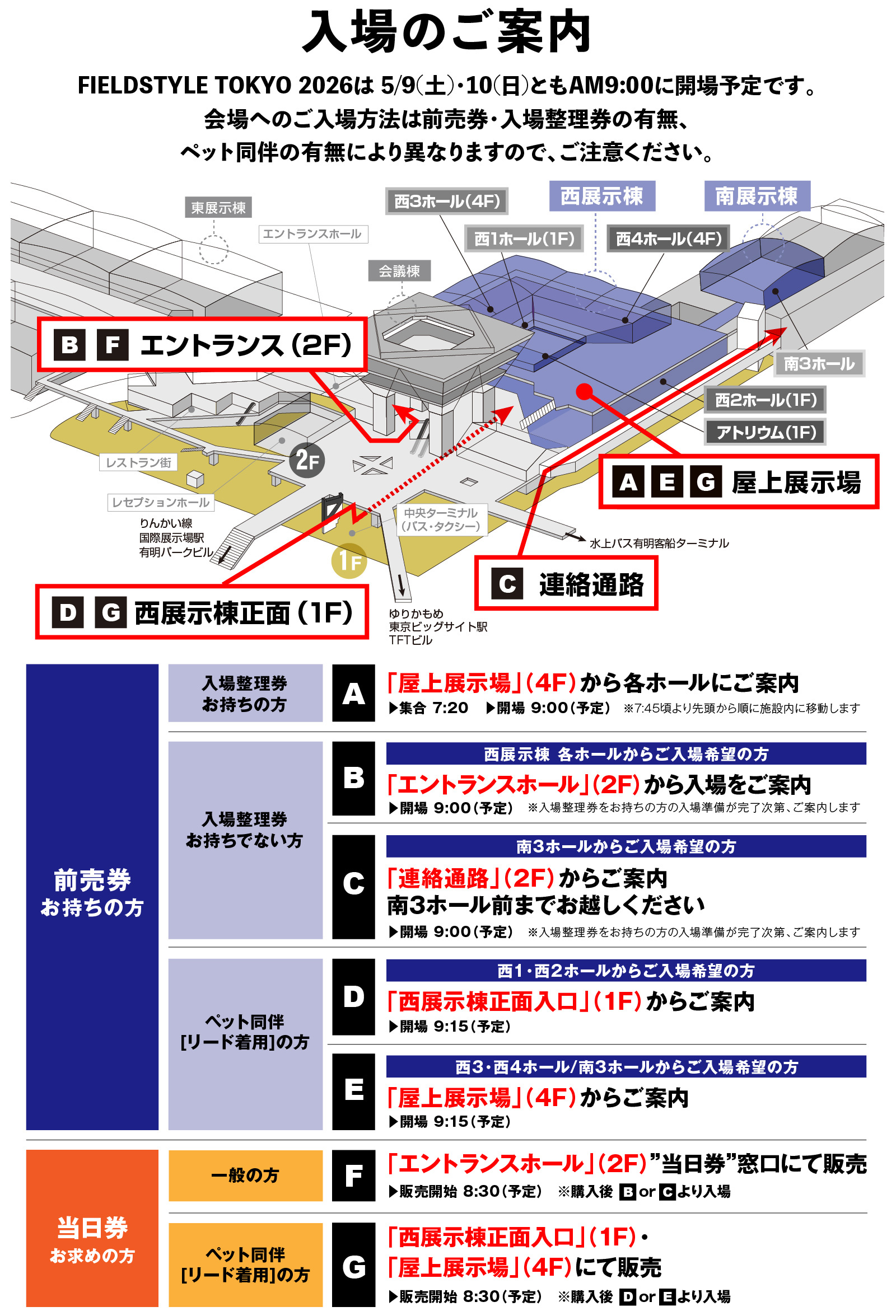 入場のご案内