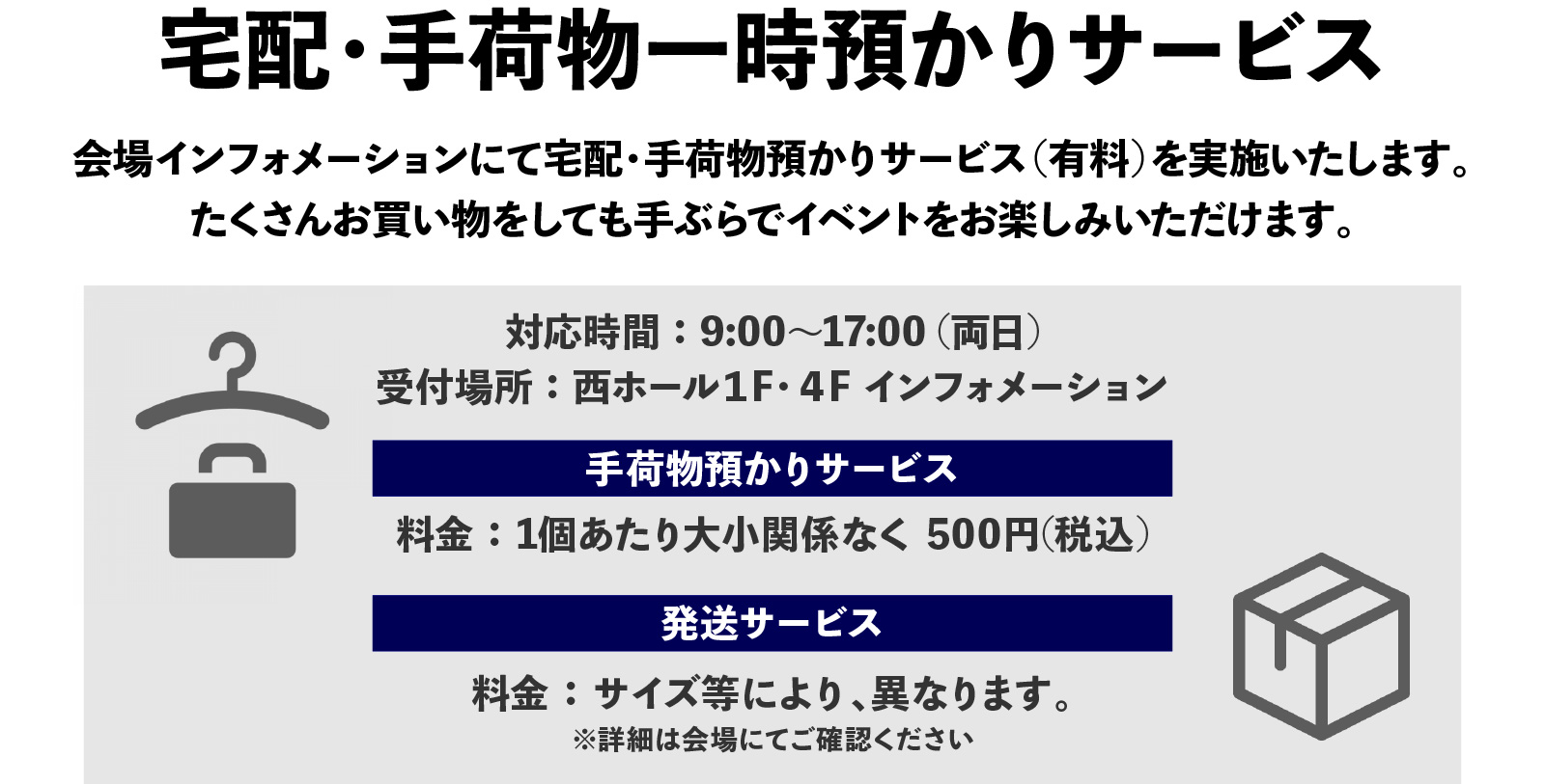 宅配・手荷物預かりサービス