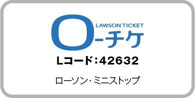Oチケ